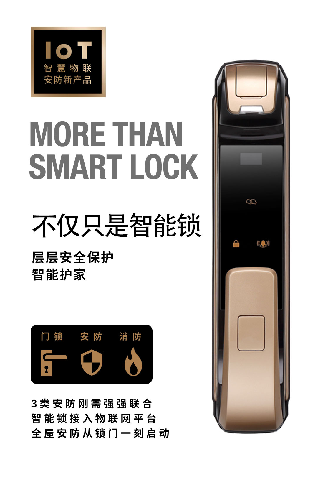 从对智能家居的期待看智能锁的发展方向