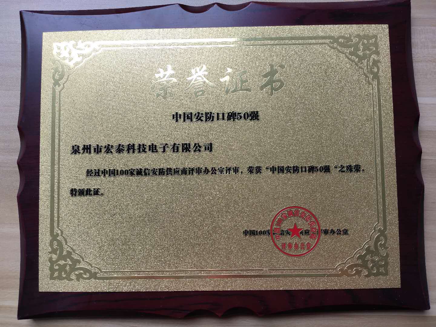 中国安防口碑50强