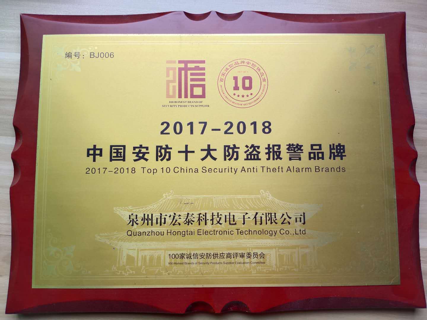 中国2018十大安防防盗报警品牌