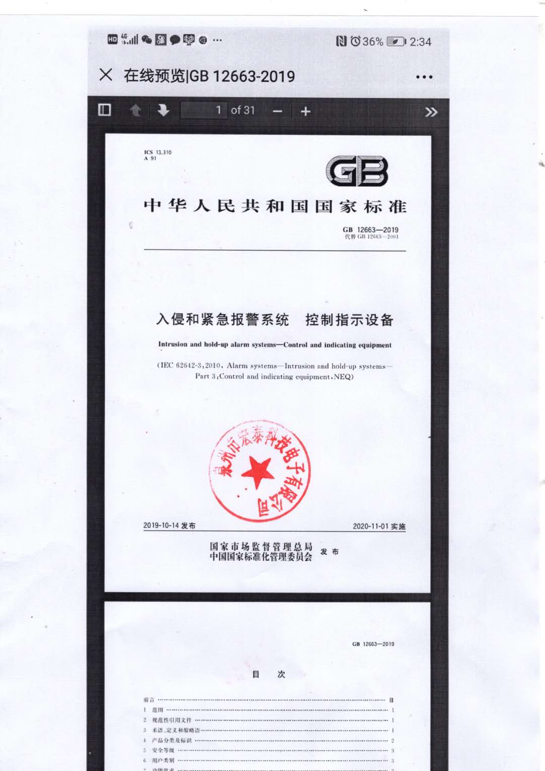 国家标准制定