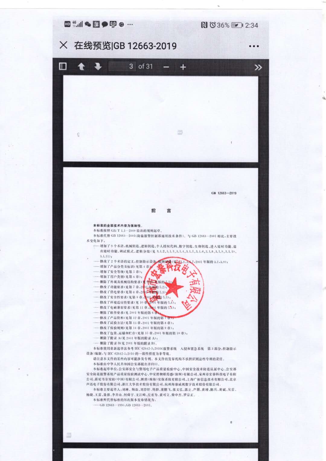 国家标准制定2